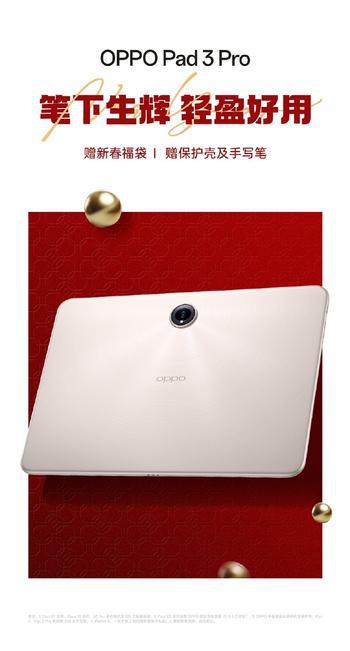 ro新年送好礼：199原装保护壳+399手写笔尊龙凯时人生就是搏平台OPPO Pad3 P(图2)