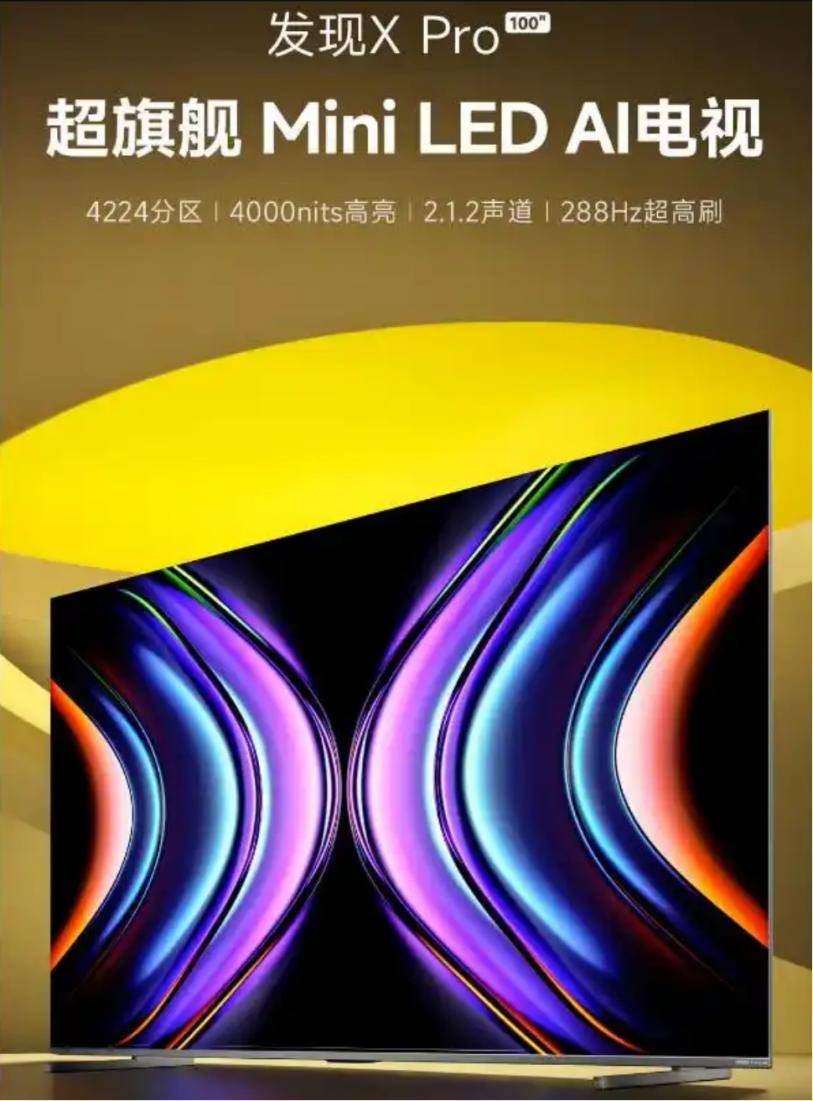 da发现X Pro系列电视游戏观影双杀凯时尊龙最新网站25年客厅C位Vid(图4)