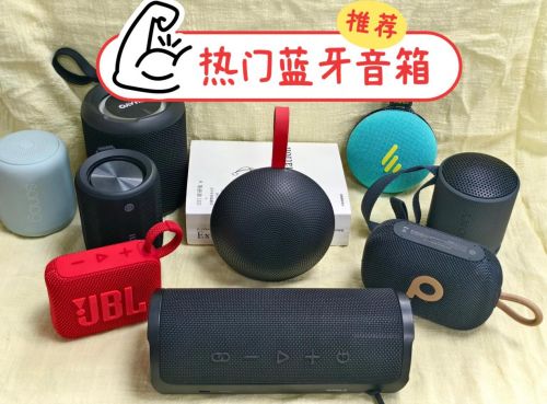 2025推荐这10款高音质长续航的热门型号！尊龙凯时ag旗舰厅网站哪款蓝牙音响听歌最好？(图15)