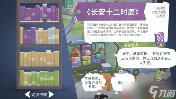 模拟经营游戏《小小书店》现已正式上线z6尊龙网站经营小书店享受慢生活(图2)